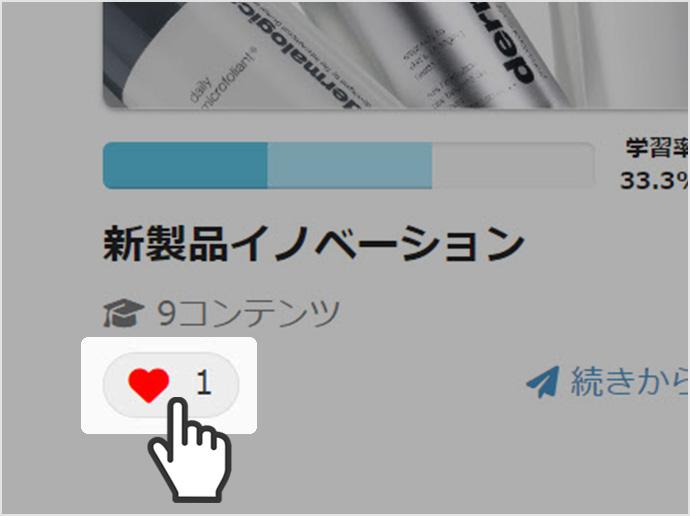 「学習」画面のイメージ
