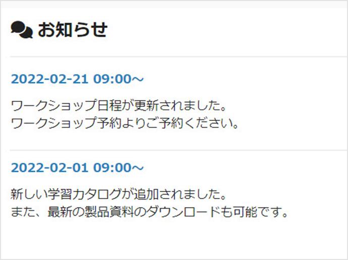 「お知らせ」画面のイメージ